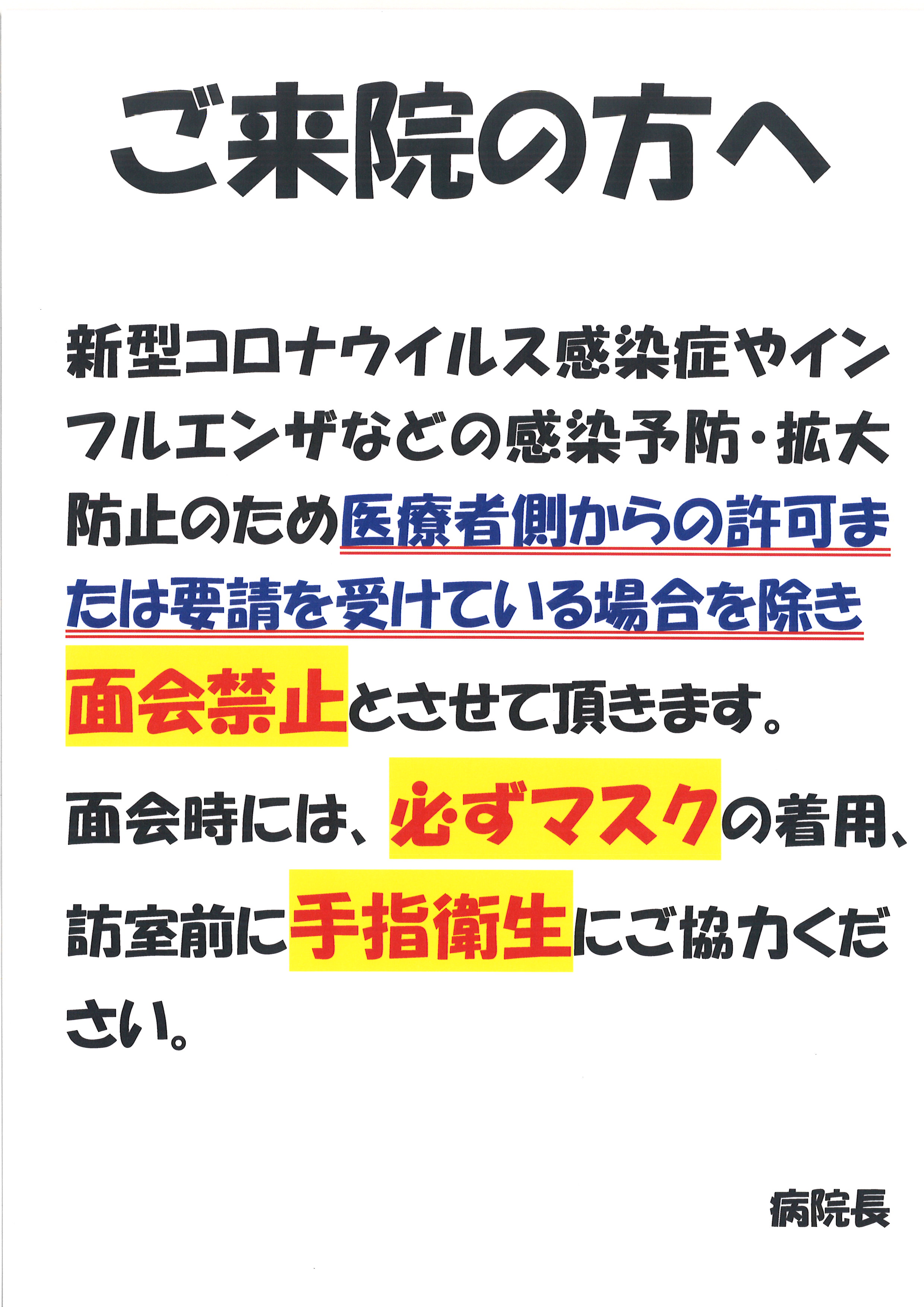 病院 コロナ 中野