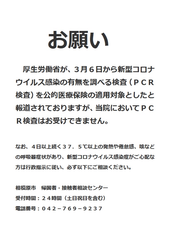 相模原 市 感染 者